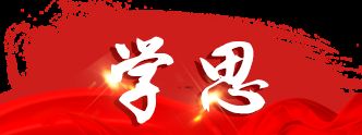 學(xué)思踐悟十九大|做好“法官閨女”，讓群眾感受到公平正義
